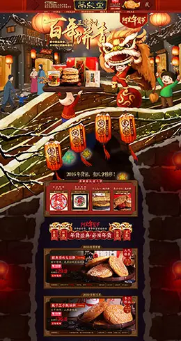 荣欣堂食品零食美食红色喜庆新年新春春节年货节天猫首页活动专题页面设计