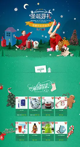优集品圣诞节活动专题页面设计