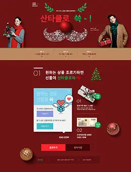 韩国SSG购物网站圣诞节专题页面设计
