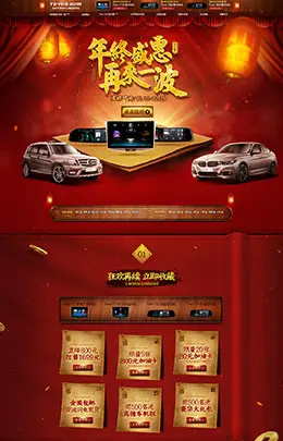 天之眼汽车用品导航仪年终盛典天猫首页活动专题页面设计