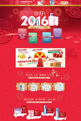 自然堂然美彩妆美妆护肤化妆品2016元旦新年新春年货节天猫首页活动专题页面设计