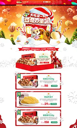 三只松鼠零食坚果美食食品圣诞节天猫首页活动专题页面设计