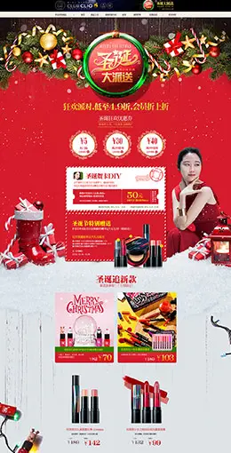 clubclio美妆彩妆护肤化妆品圣诞节天猫首页活动专题页面设计