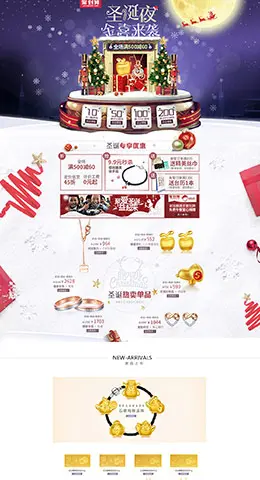 TSL谢瑞麟珠宝首饰饰品圣诞节天猫首页活动专题页面设计