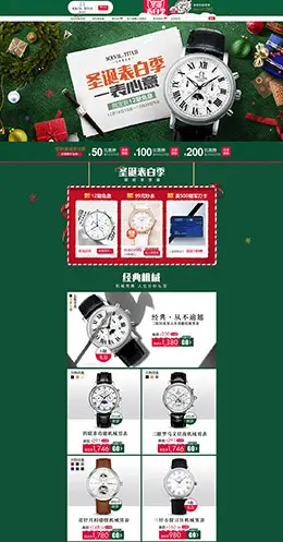titus铁达时手表珠宝首饰饰品圣诞节天猫首页活动专题页面设计