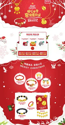 红色年轮珠宝首饰饰品圣诞节天猫首页活动专题页面设计