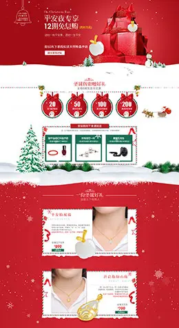 ilike珠宝首饰饰品圣诞节天猫首页活动专题页面设计