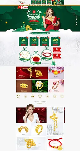 sunfeel赛菲尔珠宝首饰饰品圣诞节天猫首页活动专题页面设计
