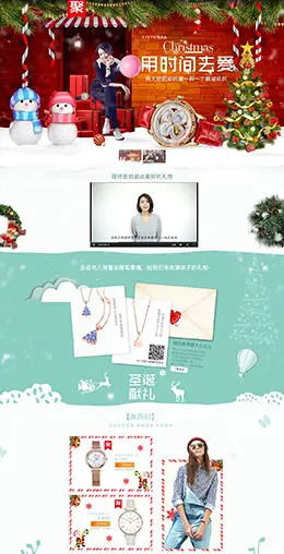 飞亚达手表珠宝首饰饰品圣诞节天猫首页活动专题页面设计