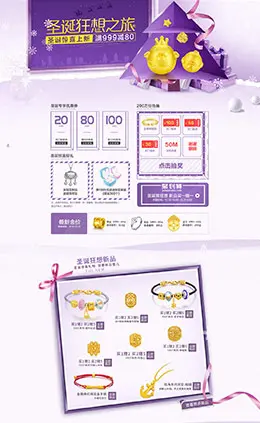 周大生珠宝首饰饰品圣诞节天猫首页活动专题页面设计