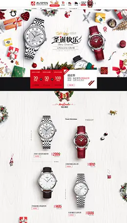 奥思铭手表珠宝首饰饰品圣诞节天猫首页活动专题页面设计