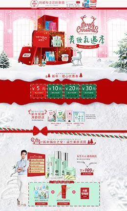 网都美容护肤化妆品美妆彩妆圣诞节天猫首页活动专题页面设计