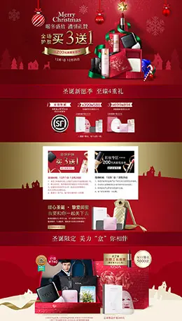 ARSOA安露莎美妆彩妆美容护肤化妆品圣诞节天猫首页活动专题页面设计