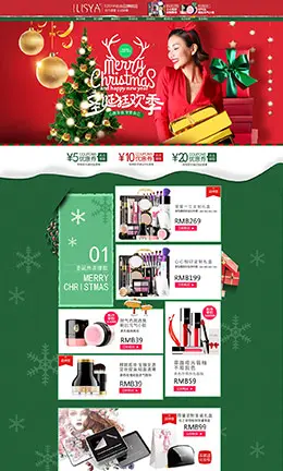 ilisya美妆彩妆美容护肤化妆品圣诞节天猫首页活动专题页面设计