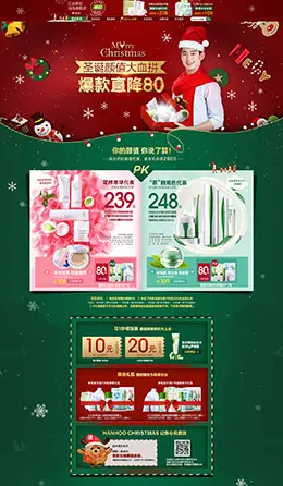 hanhoo韩后美妆彩妆护肤化妆品圣诞节天猫首页活动专题页面设计