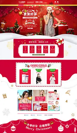 婧麒孕妇防辐射服圣诞节天猫首页活动专题页面设计