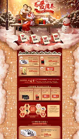东阿阿胶大药房营养保健食品滋补膳食医药冬至节天猫首页活动专题页面设计