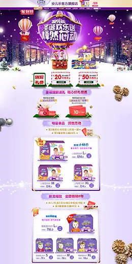 安儿乐母婴用品儿童玩具童装圣诞节天猫首页活动专题页面设计