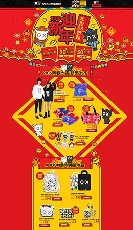 andox箱包皮具新年春节新春年货节天猫首页活动专题页面设计