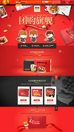 三只松鼠坚果零食食品美食新年春节新春年货节天猫首页活动专题页面设计