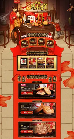荣欣堂食品零食营养品38女王节新年春节新春年货节天猫首页活动专题页面设计