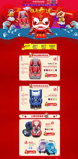 佰佳斯特儿童安全座椅新年春节新春年货节天猫首页活动专题页面设计