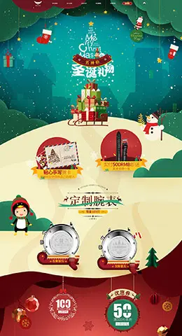 飞克手表圣诞节天猫首页活动专题页面设计