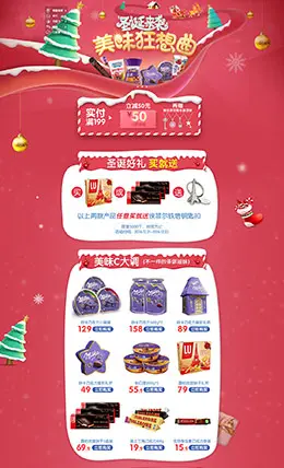 亿滋零食食品圣诞节天猫首页活动专题页面设计