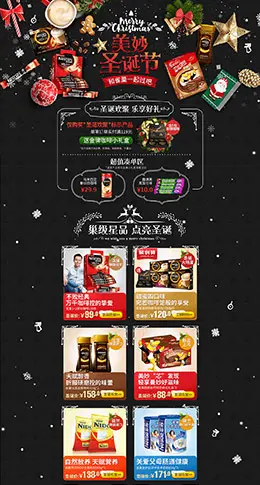 雀巢零食食品圣诞节天猫首页活动专题页面设计