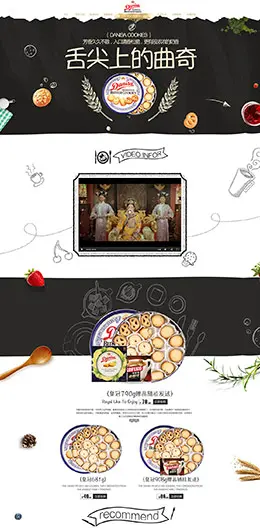 danisa皇冠食品天猫首页活动专题页面设计
