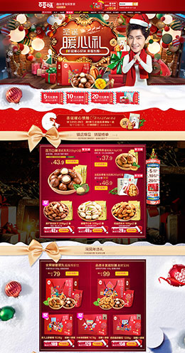 百草味零食食品圣诞节天猫首页活动专题页面设计
