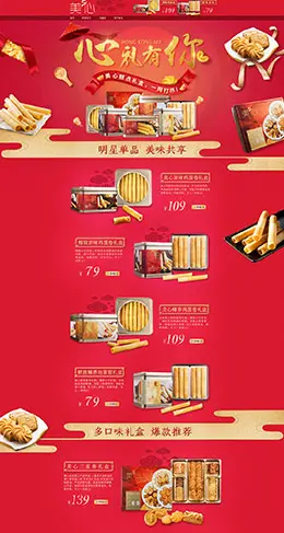 美心零食食品红色喜庆新年春节年货节天猫首页活动专题页面设计