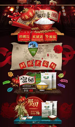 叶盛贡米新年春节新春2015年货节天猫首页活动专题页面设计