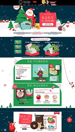 谜尚美妆彩妆护肤化妆品圣诞节天猫首页活动专题页面设计