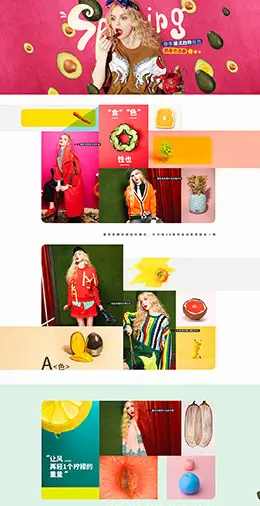 妖精的口袋女装服饰春季潮流趋势天猫首页活动专题页面设计