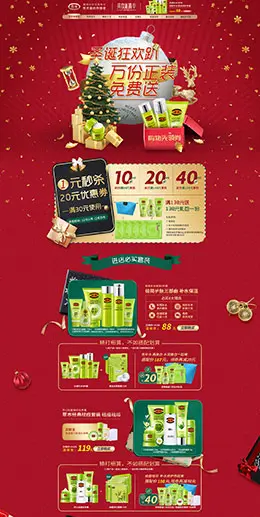 馥佩美妆彩妆护肤化妆品圣诞节天猫首页活动专题页面设计