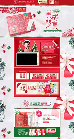 欧诗漫美妆彩妆护肤化妆品圣诞节天猫首页活动专题页面设计