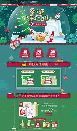 一叶子面膜美妆彩妆护肤化妆品圣诞节天猫首页活动专题页面设计