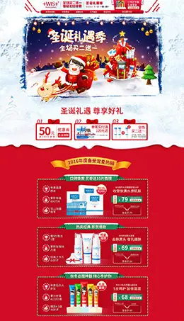 wis美妆彩妆护肤化妆品圣诞节天猫首页活动专题页面设计