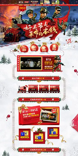 健力多健康保健食品营养食品圣诞节天猫首页活动专题页面设计