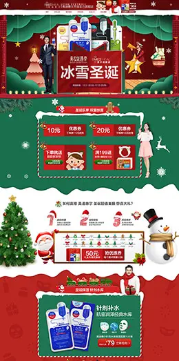 MEDIHEAL美迪惠尔美妆彩妆护肤化妆品圣诞节天猫首页活动专题页面设计