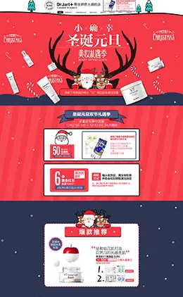 Dr.Jart+蒂佳婷美妆彩妆护肤化妆品圣诞节天猫首页活动专题页面设计