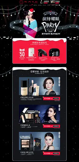 KATE美妆彩妆护肤化妆品圣诞节天猫首页活动专题页面设计