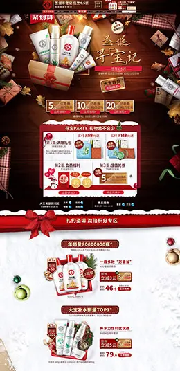 大宝美妆彩妆护肤化妆品圣诞节天猫首页活动专题页面设计