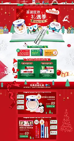 土家硒泥坊美妆彩妆护肤化妆品圣诞节天猫首页活动专题页面设计
