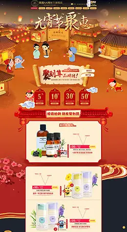 aaskincare美妆彩妆护肤化妆品新年新春春节年货节元宵节天猫首页活动专题页面设计