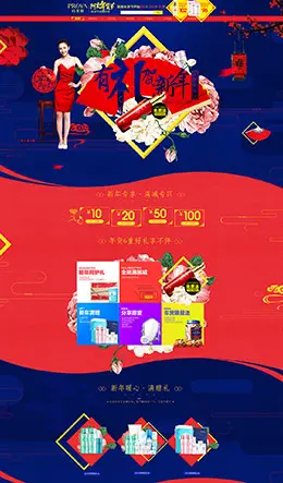 珀莱雅美妆彩妆护肤化妆品新年新春春节年货节天猫首页活动专题页面设计