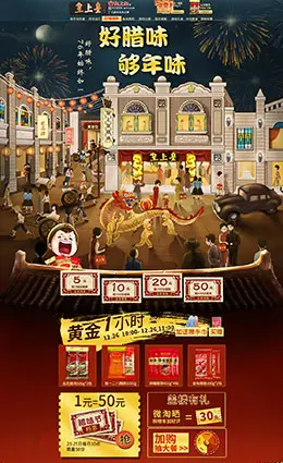 皇上皇食品年味新年春节新春年货节天猫首页活动专题页面设计
