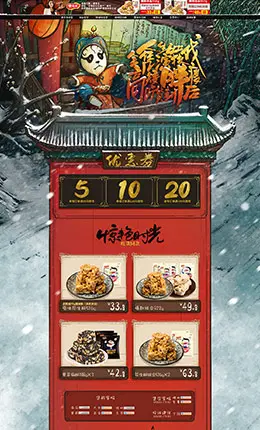 黄老五食品年味新年春节新春年货节天猫首页活动专题页面设计
