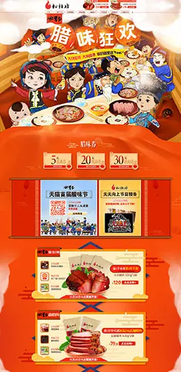 松桂坊食品年味新年春节新春年货节天猫首页活动专题页面设计